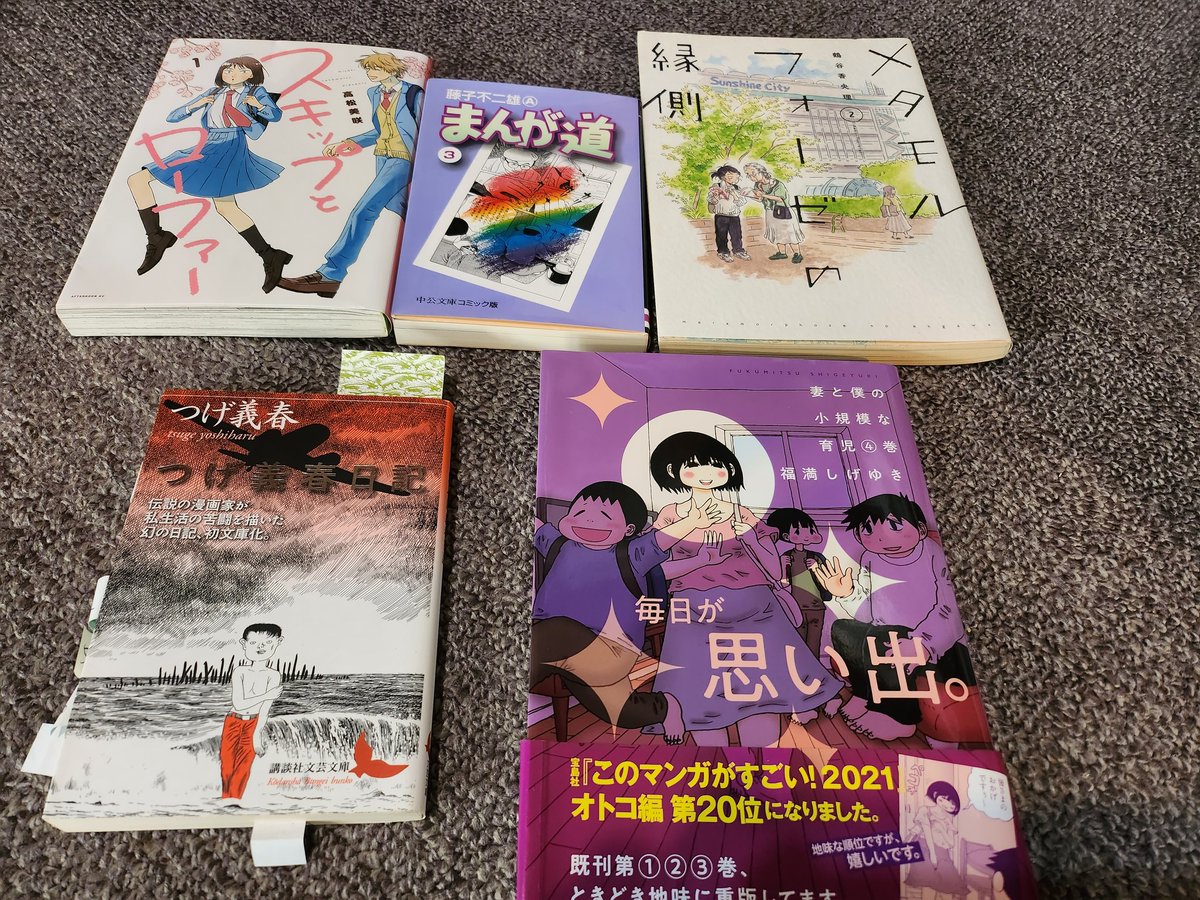 bonkoba's tweet photo. TBSラジオ「たまむすび」「マンガときどき本」で取り上げてきたマンガと本。
20年4月『スキップとローファー』高松美咲/『まんが道』藤子不二雄A/『メタモルフォーゼの縁側』鶴谷香央理/5月『妻と僕の小規模な育児』福満しげゆき/『つげ義春日記』つげ義春/続 https://t.co/IMI7DgWC1b