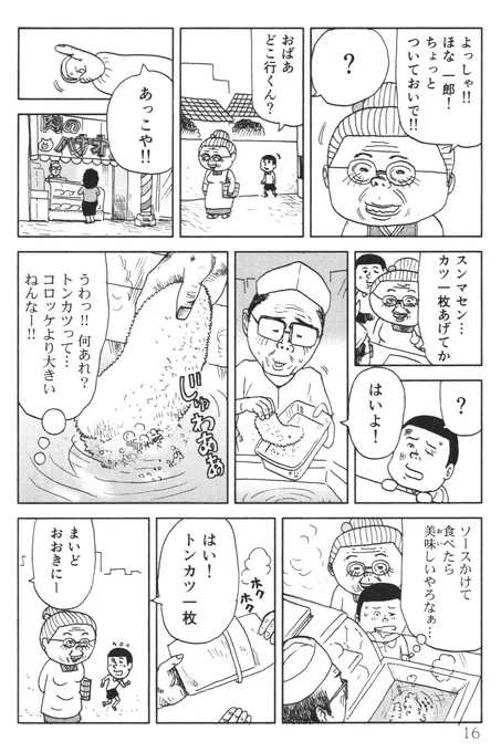 思い出食堂『祖母のカツ丼』②です
③につづきます 