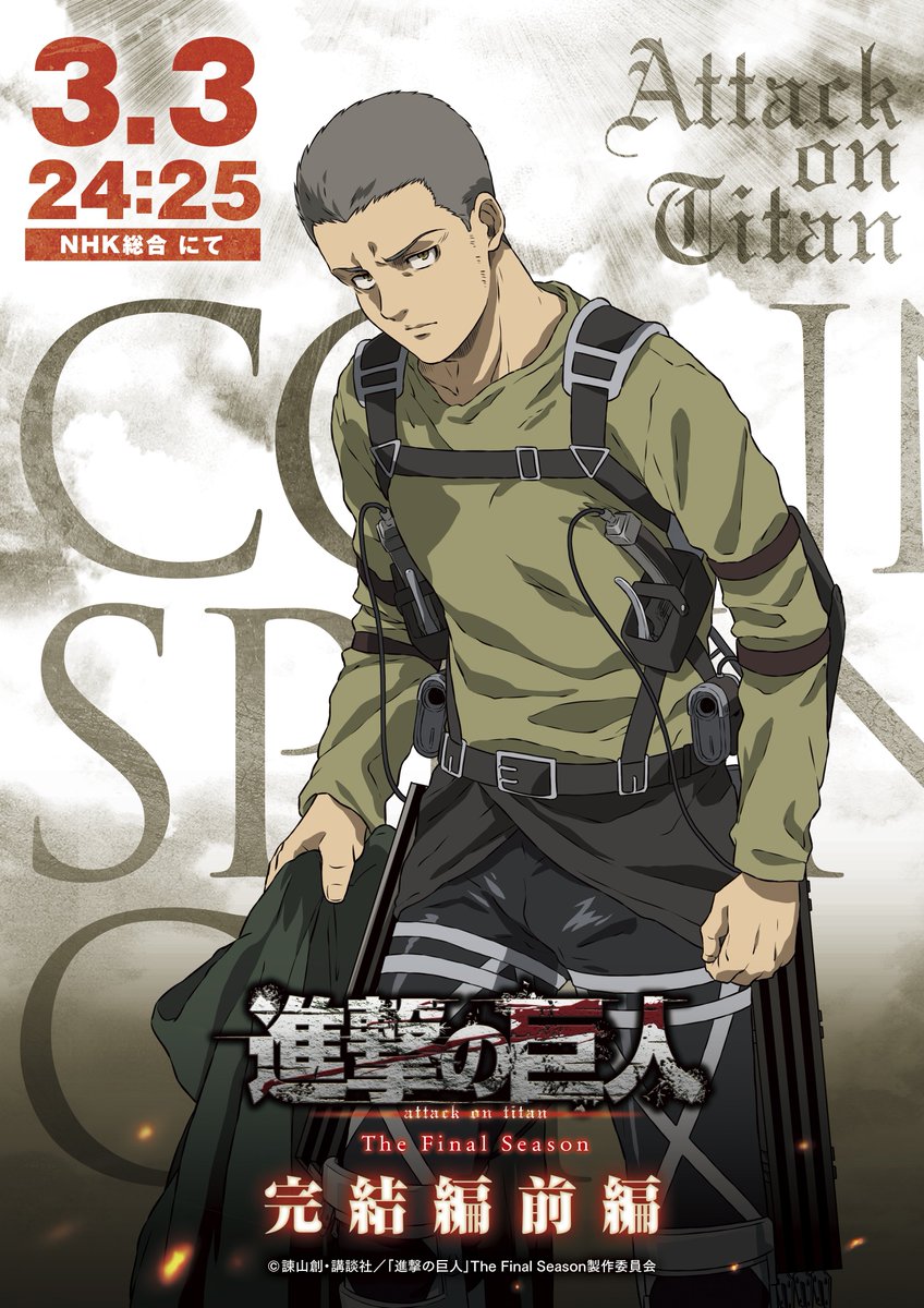 アニメ「進撃の巨人」公式アカウント on X: アニメ「進撃の巨人」公式アカウント on X: