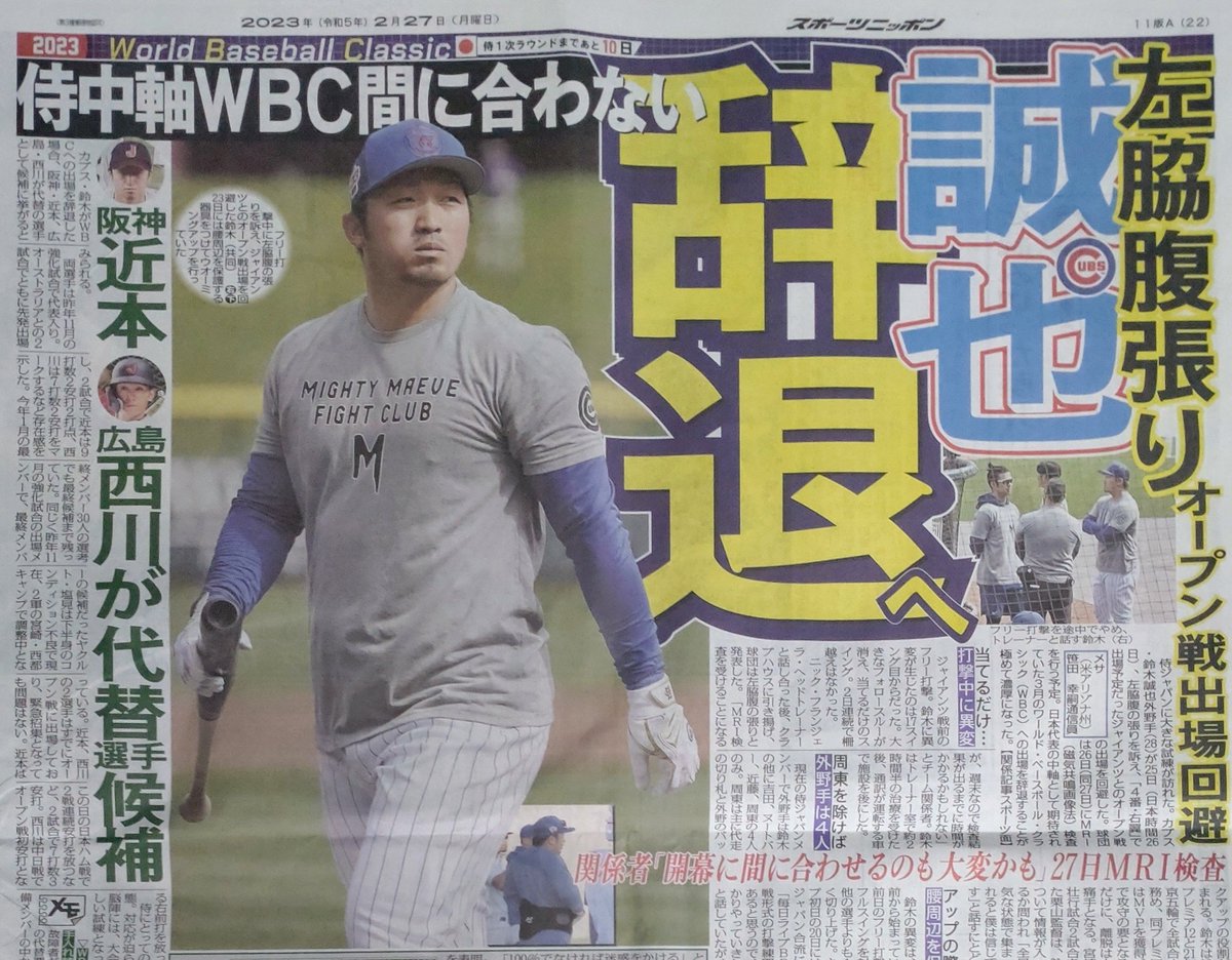 スポーツニッポン9版A 2023/03/11 100部-
