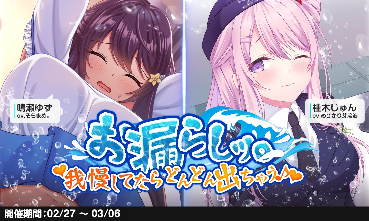  アナザーヒロイン エロ じゅん お漏らし……とても扇情的な放物線なのですわ♡  デートの移動中に、もじもじし始めた彼女のゆずちゃん💦 その様子は何とも悩ましく、イタズラ心が芽生えること間違いなし♡ハメて漏らしてスッキリですわ♪  鳴瀬ゆず CV ...