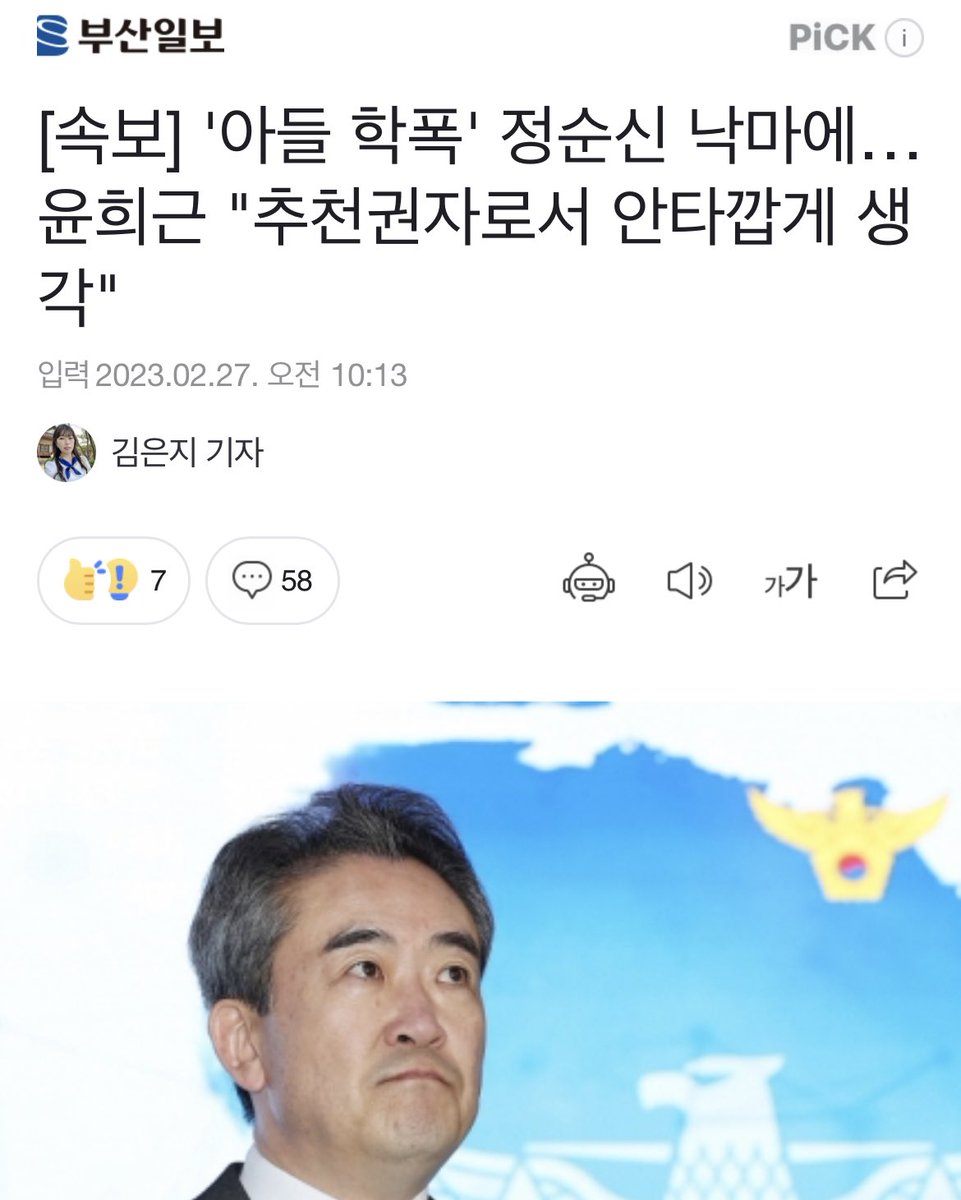 니가 무슨 추천권자겠니..? 대통령이나 말하기 좋아하는 법무부장관이란 놈은 뒤로 빠져서 사과까지 경찰에게 떠 넘기는 야비함.. 검찰조직이 정말 경찰을 개로 보는 구나..