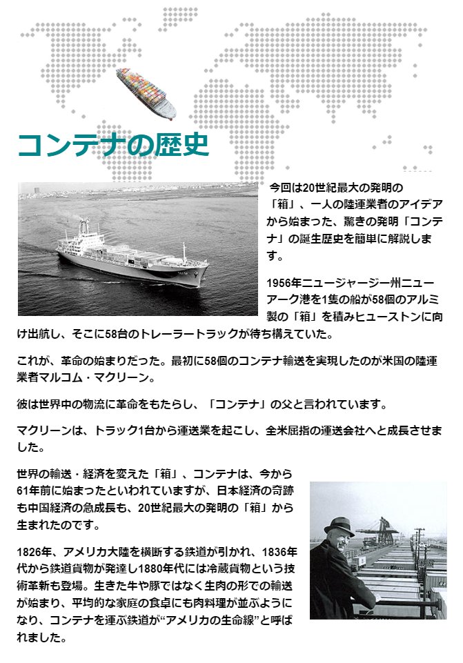 rjcontainer2017's tweet photo. コンテナの歴史を解説 https://t.co/TxN5Uy2gdu