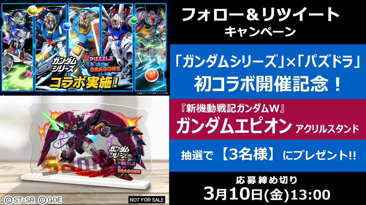 ニッサン・638 パズドラ × ガンダム コラボ アクリルスタンド エピオン