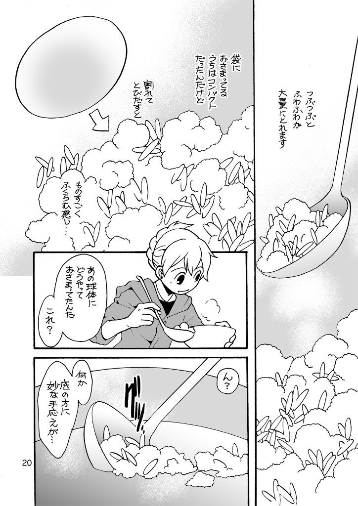 海藤花(タコの卵)茹でてみた

#漫画が読めるハッシュタグ
 「旅」と「食事」の交わりを描く食エッセイ漫画を多数の #電子書籍 ストアにて #BLIC出版 より配信開始。
#まるかふぇ電書 #ブリック出版
「たびのごはん」
https://t.co/6xAFkrBbp7 