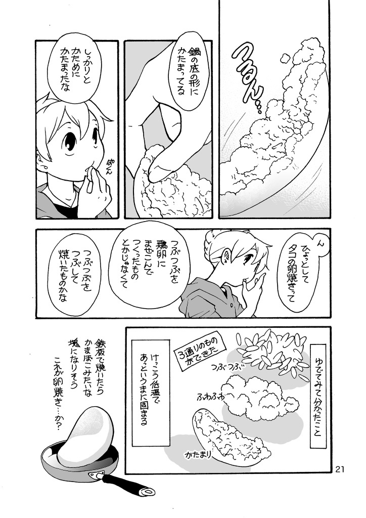 海藤花(タコの卵)茹でてみた

#漫画が読めるハッシュタグ
 「旅」と「食事」の交わりを描く食エッセイ漫画を多数の #電子書籍 ストアにて #BLIC出版 より配信開始。
#まるかふぇ電書 #ブリック出版
「たびのごはん」
https://t.co/6xAFkrBbp7 