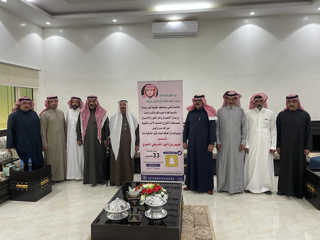 عتق رقبة خميس دخيل الشريفي الشمري tweet media