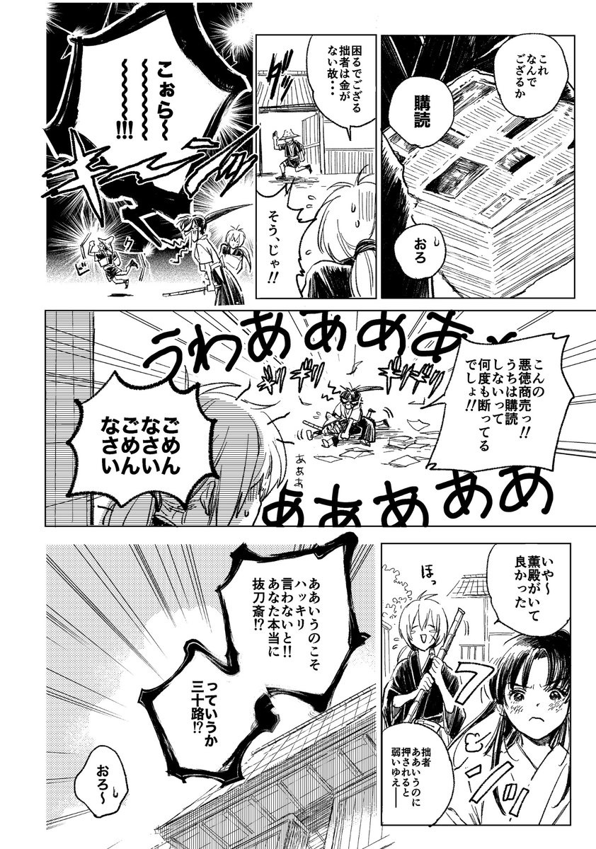『混ぜるな危険』① 剣心×薫

縁戦後、薫との出会いにまだ後悔を感じる剣心。
(2020年 剣薫アンソロ寄稿) 
