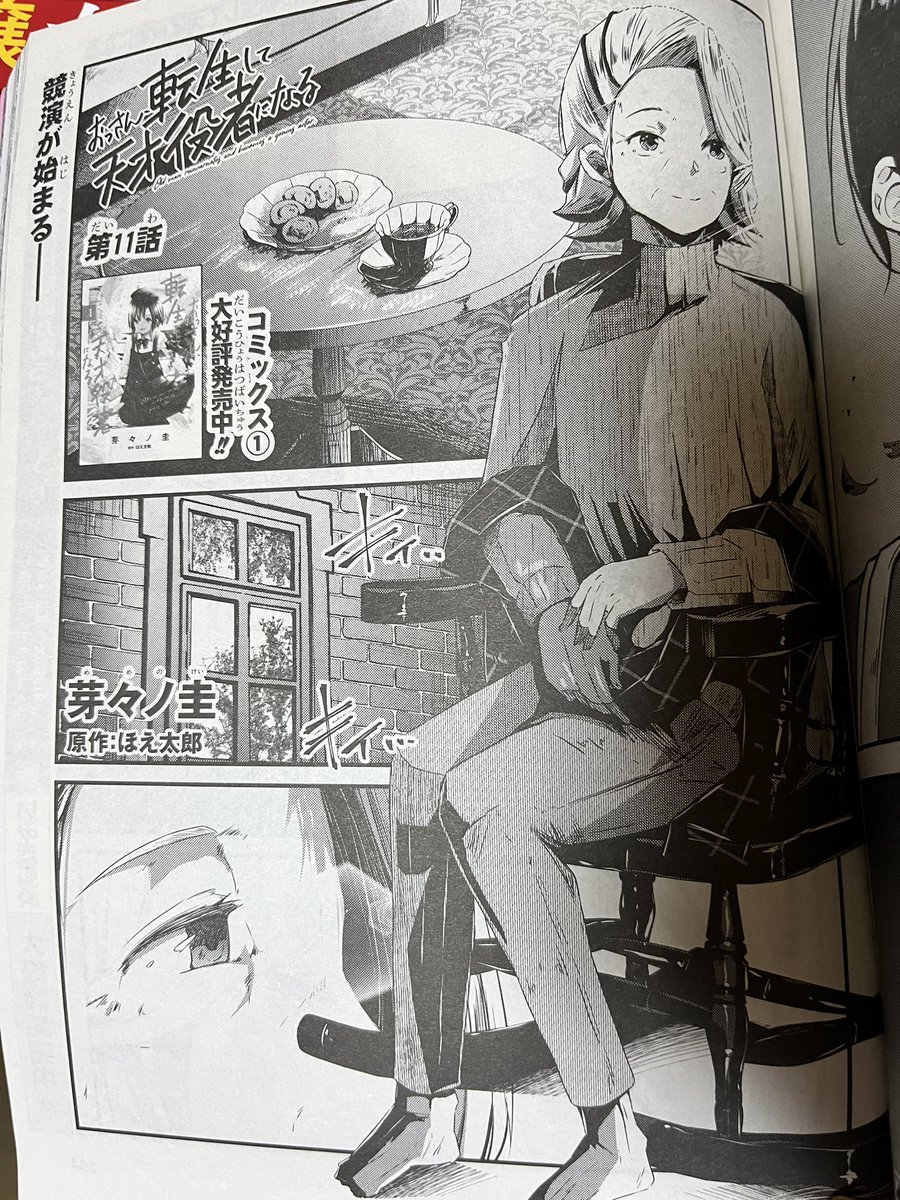 本日発売の電撃マオウ4月号に #転生役者 11話が掲載されています
メグレ編後半ですよろしくお願いします☺️ 