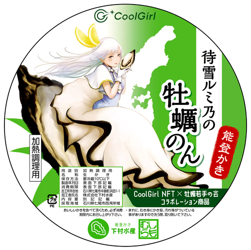 chu_nisshi's tweet photo. #CoolGirlNFT の二次創作「待雪ルミ乃の牡蠣のんNFT」をお迎えしました🥰
Vtuberなども含め精力的に活動するルミのん🎤
TAGでもお世話になり、SBTも購入させていただいたなおきちさん @naokichipocket とのコラボ🦪

NFTの活用方法を模索しているPJは応援したくなります📣
今後の活躍に期待大です✨ https://t.co/44hrLzwYg9