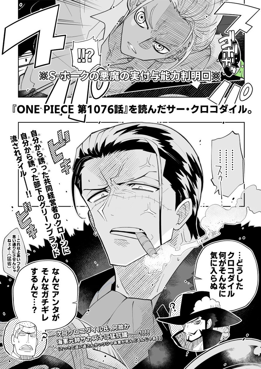 【鷹の目にスパスパ(ワンピ本誌小ネタ)】
激おこダイルだけどダズがスパスパ抜かれたのはインペル行きの所為が濃厚なので間接的に戦犯はクロコダイル説。 