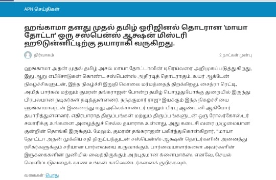 nkr_twit's tweet photo. Hungama Originals "Maaya Thotta" Apn News https://t.co/ecEE5vpjme
