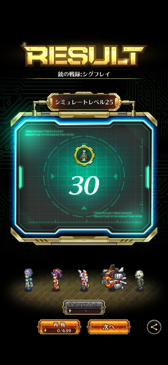ane_guardians's tweet photo. うおーっ❗️
ついにシグフレイ25銃クリアー❗️
ギリギリ間に合ったぁ😭
気絶無、兎エミリア無、兎教授無、新リアム無、ついでに新メイレン無❗️
まさに激戦でした、、、
#決戦ロマサガRS
#新ロマサガRS
#シグフレイ https://t.co/Bz5xzMIPD0