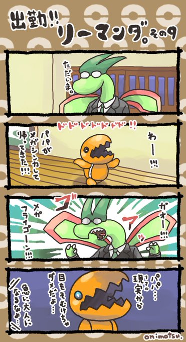 出勤!リーマンダ⑨ 
