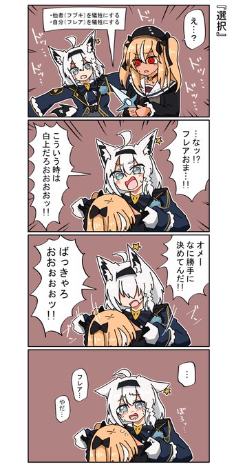 We Were Here Together配信お疲れ様でした。(※この漫画は一部妄想を含みます) #絵フブキ #しらぬえ 