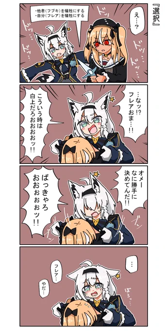 We Were Here Together配信お疲れ様でした。(※この漫画は一部妄想を含みます) #絵フブキ #しらぬえ 