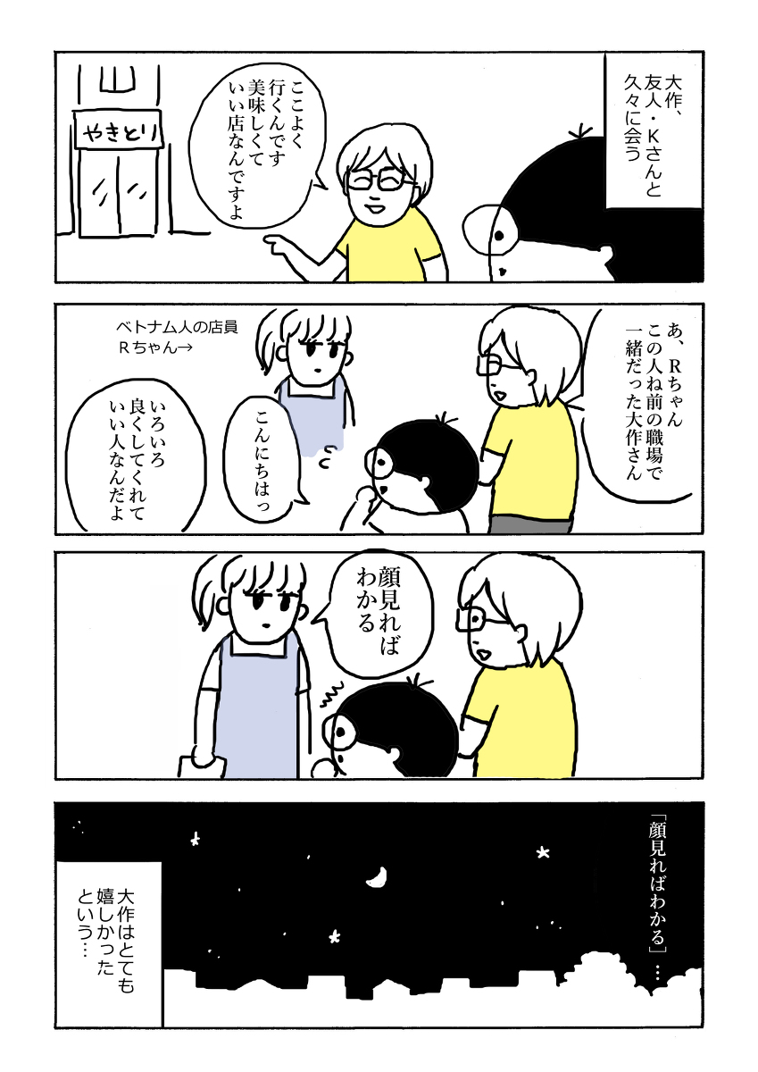 嬉しい夜(過去作)
#さくまのまんが 