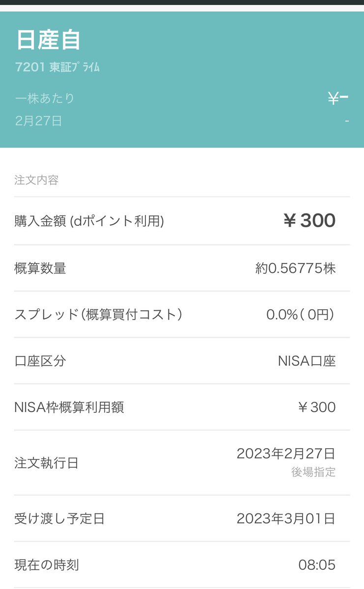 21kazuki_t's tweet photo. 2023.2.11
FUJIFILMスーパーカップ
VSヴァンフォーレ甲府
2-1で勝利
シーズン開幕ということで、まずは日産自動車株を300円分購入です✨
#fmarinos
#マリノスファミリーみんなでもっと前へ
#partnerforward
#マリノス投資 https://t.co/ZIPD2QLw2x