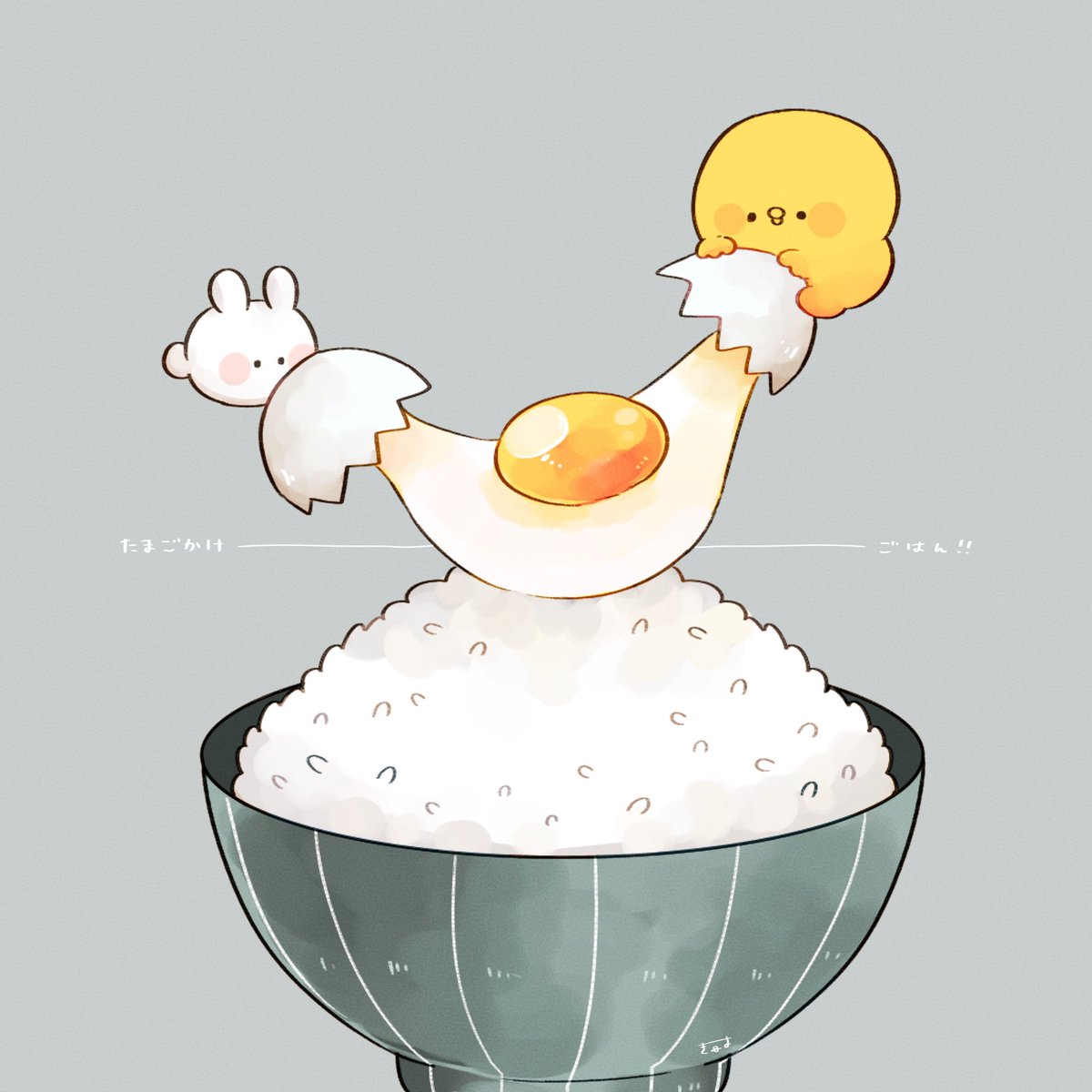 「卵かけご飯 」|てんみやきよのイラスト