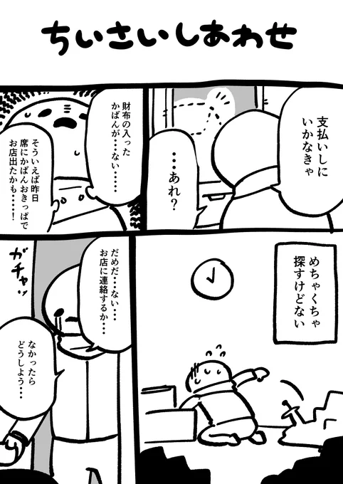 なぜかすごく得した気分なる 