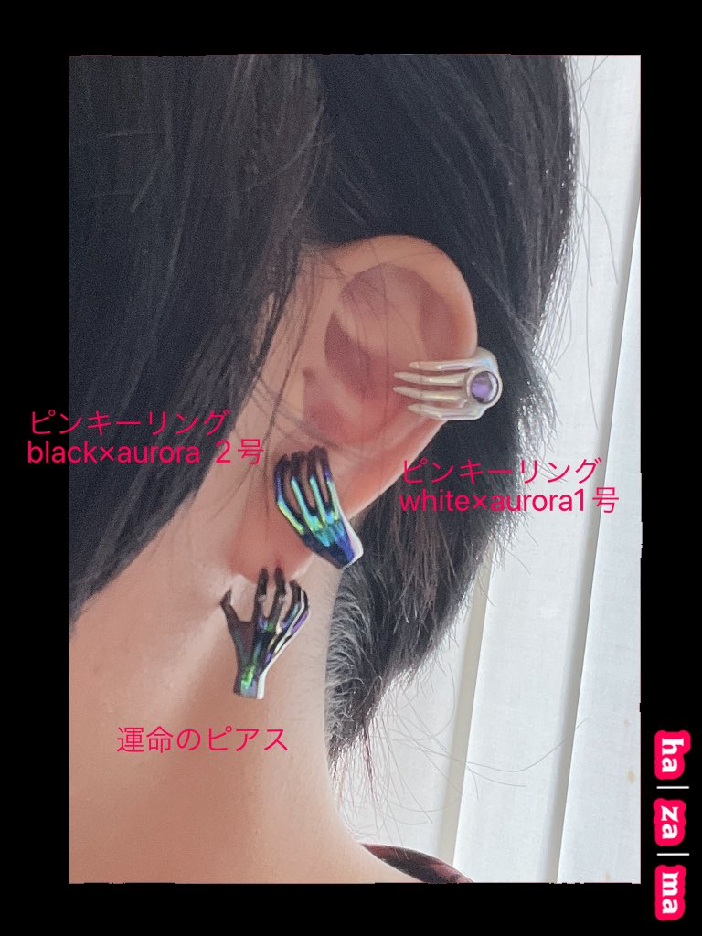 hazama_プレゼン ピンキーとかピアス売り切れたかな〜？ ピアスは