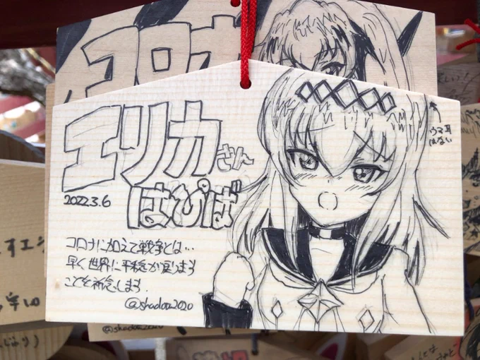 #アナログ絵で魅せてみよコロナのせいで色紙描かなくなって久しいですな…絵馬は続けてます 