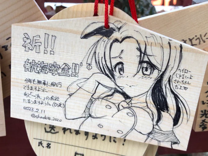 #アナログ絵で魅せてみよコロナのせいで色紙描かなくなって久しいですな…絵馬は続けてます 