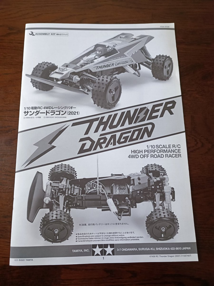 タミヤ セイントドラゴン4WD(2021) サンワEPスタートセット付き