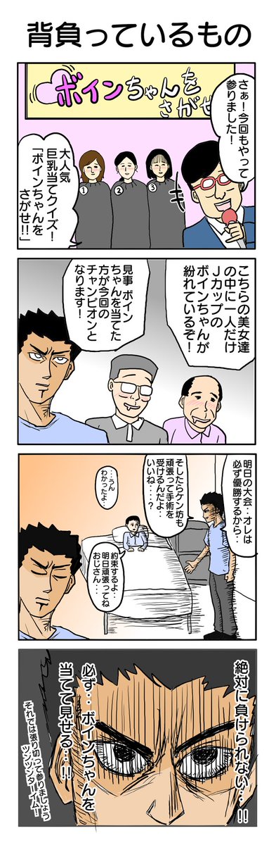 実はこれ結構前にマンガ沼の4コマ王決定戦に応募してボツだったやつです。 お題「クイズ」 #4コマ #4コマ漫画 #クイズ #絶対に負けられない戦いがそこにはある #再掲