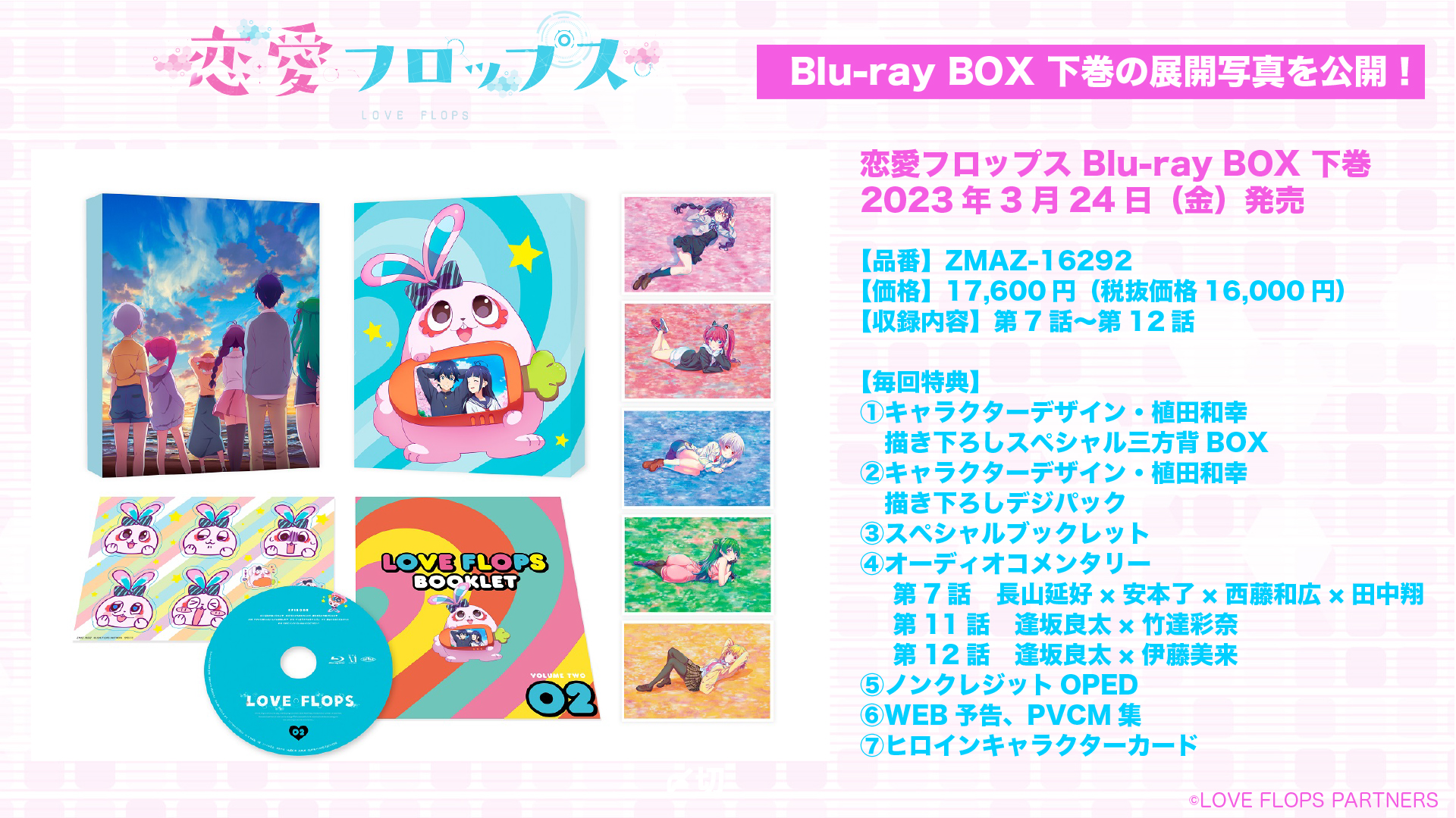 【新品未開封】恋愛フロップス Blu-ray BOX 上下巻