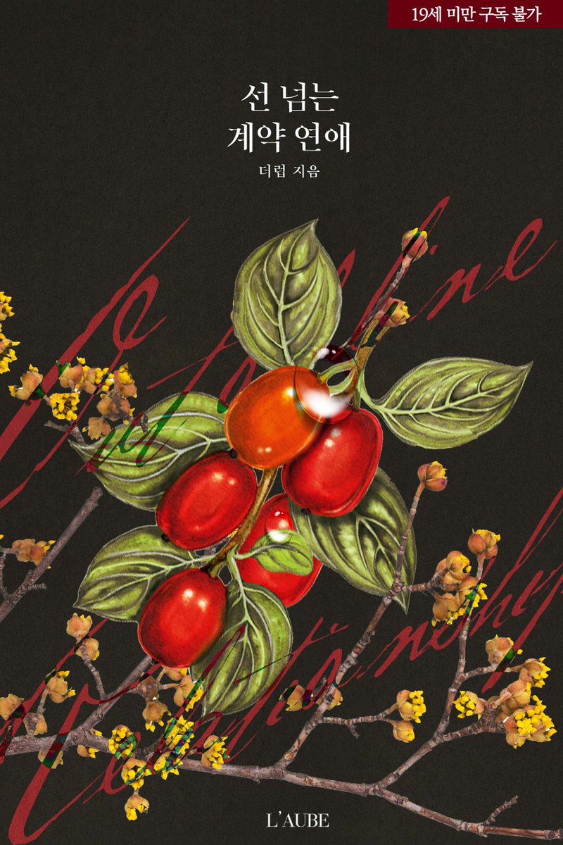 saebyuk_book's tweet photo. [#RT] 더럽 작가님의 <선 넘는 계약 연애> 가 리디북스에 출간되었어요!
어딘지 쎄한 우리 재헌이.. 맛도리 소패남주 🥹 보러오세요!!

rt해주신 한 분께 황금올리브치킨+콜라 1.25L 기프티콘 보내드려요! 많관부!!

https://t.co/PoTe9HobjQ

당발은 4월 7일! https://t.co/Nb03XfyWAo