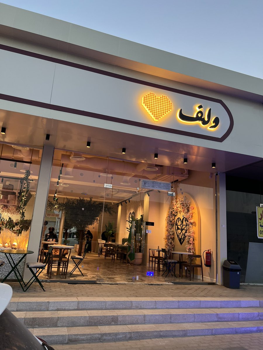 sara_ms25's tweet photo. ولف كافيه💕
حي السويدي الغربي شارع حمزه بن عبدالمطلب 
للقهوه المختصه والمشروبات البارده والحاره وعندهم الذ انواع السويت وبأسعار رخيصه جداً 
من الاصناف الي اوصي عليها (حفله بفمك + كيكة الريدفيلفت ) والسباتش لاتيه والفلات وايت 👍🏻
#اماكن_الرياض #كافيهات_الرياض #جنوب_الرياض #كافيهات https://t.co/Cab3dXuAv0