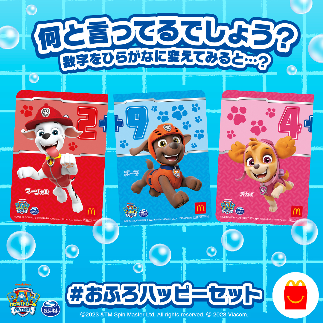 パウ・パトロール 🐕さん❗️ 待ってました💕88888〜❗️ ＼ #おふろ