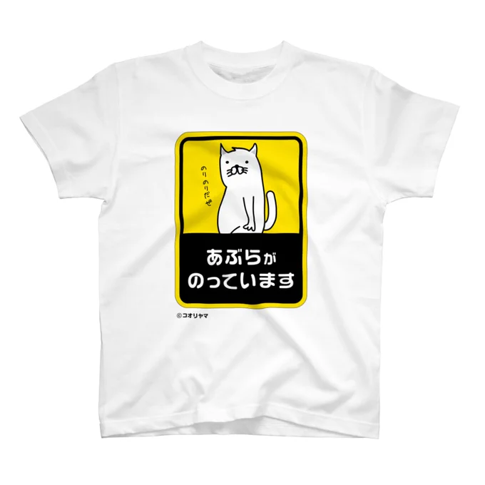 【 御礼! 】

2023年2月のTシャツ祭り
ありがとうございましたー!
ステッカーも御礼申し上げます!

あぶらがのっていますグッズが今回は人気でしたね。

次回のTシャツ祭りはまた告知いたします…!
どうぞよろしくお願いいたします! 