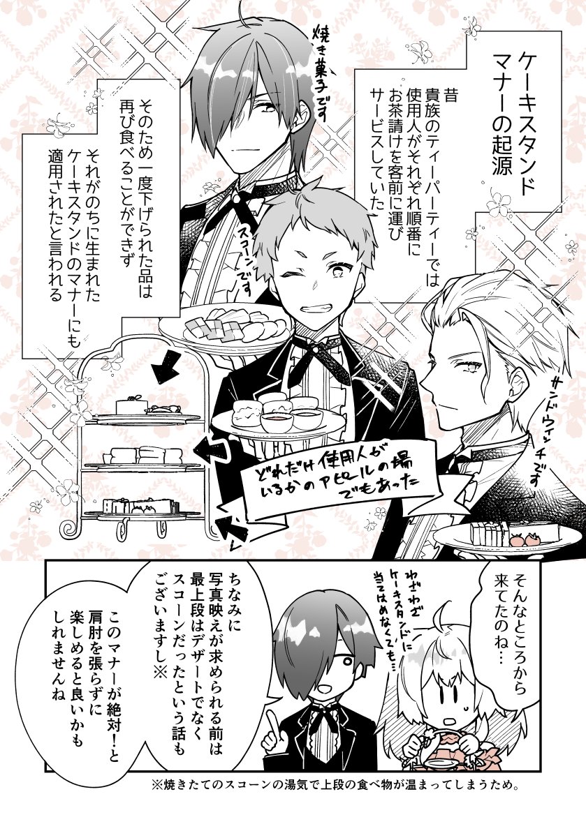 執事×令嬢で紅茶雑学まんが㉛☕️
「下から食べる?マナーの由来🍰」

#漫画が読めるハッシュタグ 
#創作男女  
#紅茶  #雑学 