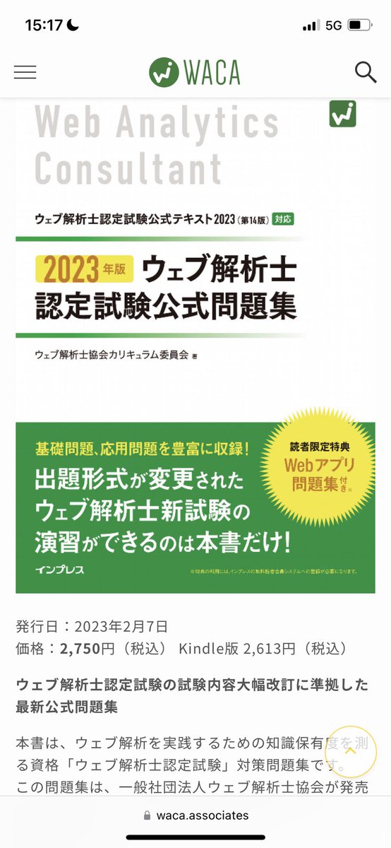 aruarupakaaru's tweet image. これを買うのが1番なのかな。
#web解析士　#ウェブ解析士