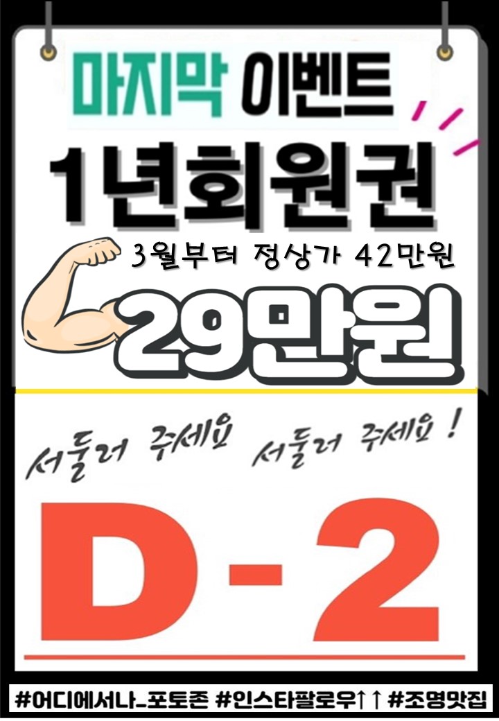 트레이너 엄을 찾아주세요
시간 오전 11~오후 5시 수업 10명 모집합니다.
➡️평일 06:00~24:00
➡️토요일 09:00~18:00
⭐️주소:경기도 시흥시 은행로 130 4층
#은행동헬스장
#은계지구헬스장
#은행동pt
#은계지구pt
#대야동헬스장
#대야동pt
#신천동헬스장
#신천동pt
#은행동헬스
#은행동