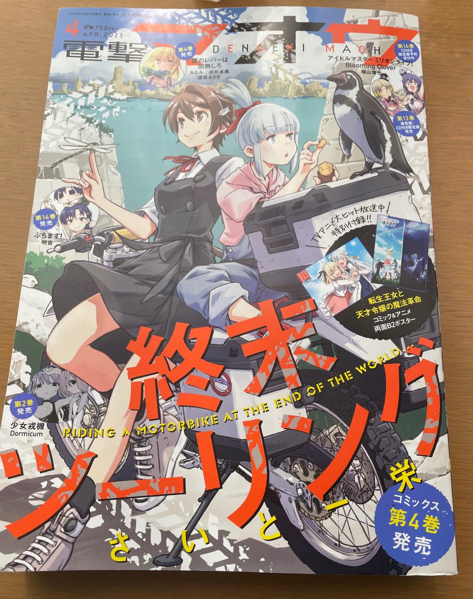 本日発売の電撃マオウ4月号に「ぜんぶきみの性」最新話載ってます!
♀の時でも♂の時のクセが抜けなくて前屈みになる了くんが好きなこの気持ちが伝わってほしい。 