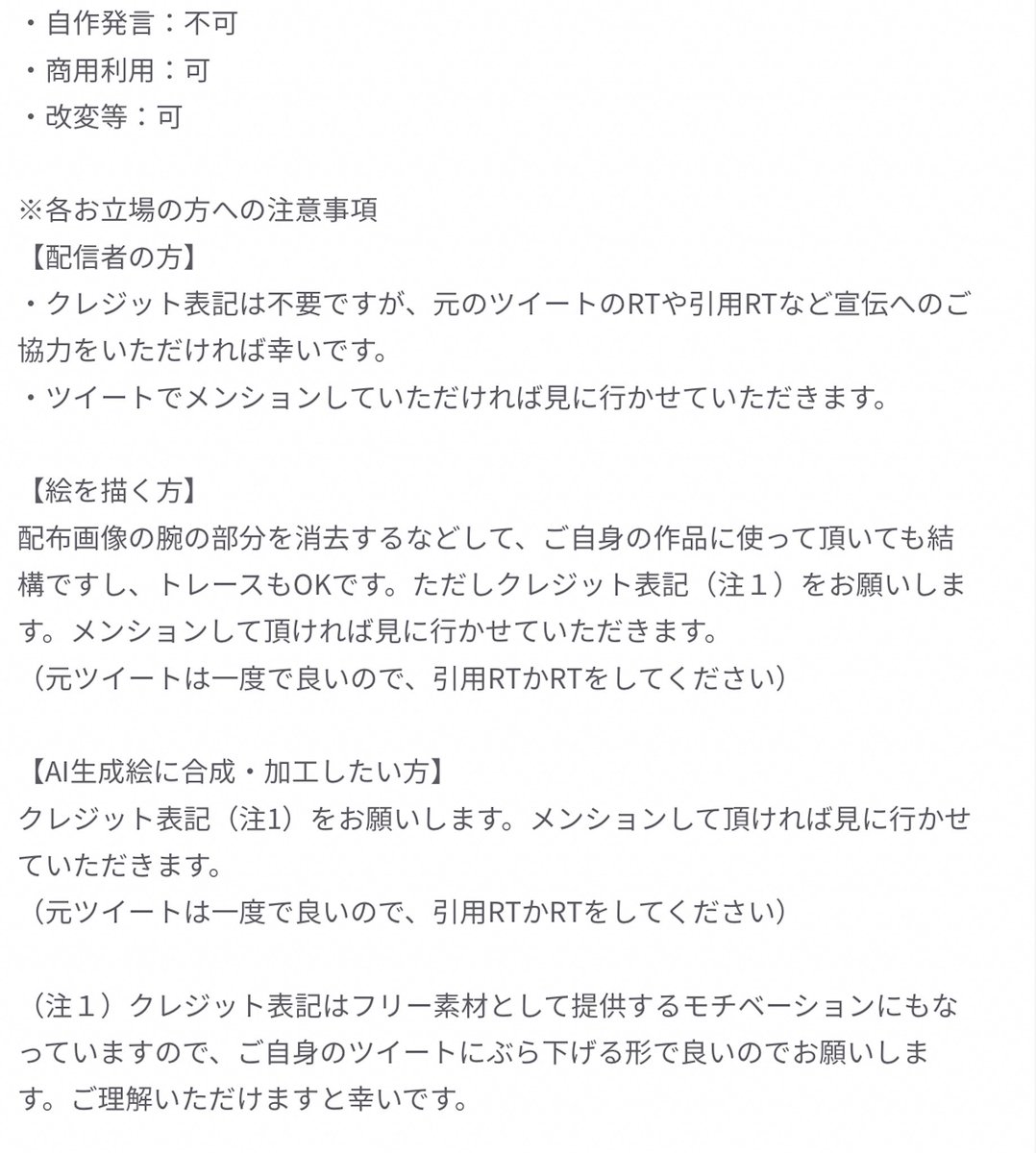 私のボクシンググローブは構造的に間違えているところがあって、多少加工しても私が描いたものがベースだと大体分かります。
この度、AI生成絵への合成・加工について追加しました。私の注意書きが足りていなかったと反省しています。
引用のフリー素材、使って楽しんで頂ければ幸いです。 https://t.co/SynY2NvV7d 