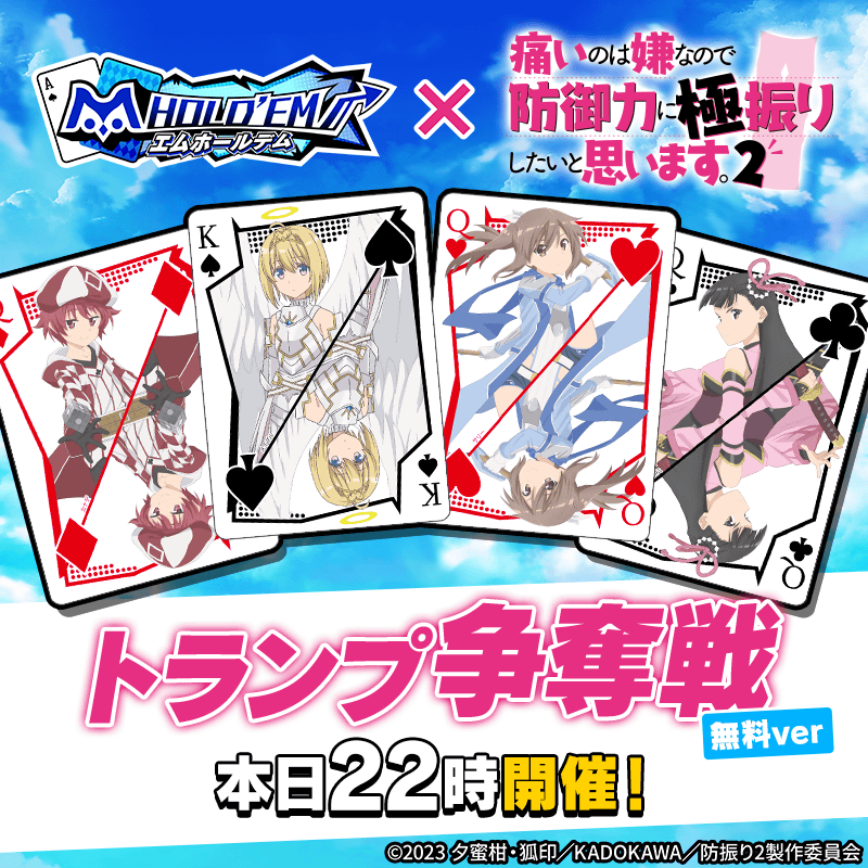 ペルソナ5 ザ・ロイヤル トランプ Mホールデム 無料で5位までorチケット制で20位まで！ペルソナ5 ザ・ロイヤル