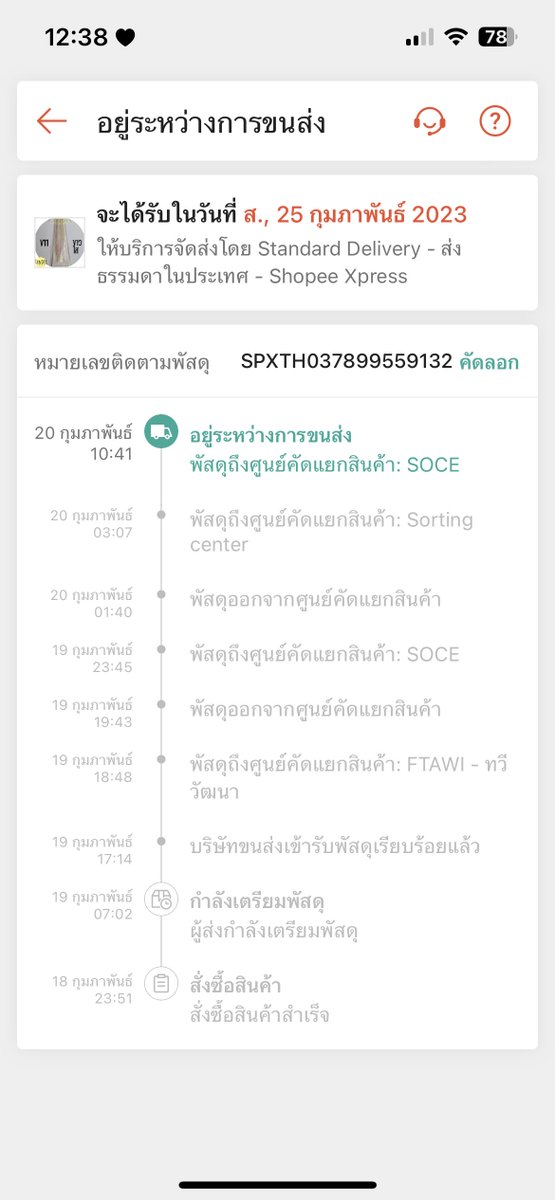 thankmebe's tweet image. ก็พูดมาเลยว่าของกูยังอยู่มั้ย ไม่ไหวก็ปล่อยให้ร้านส่งกับขนส่งอื่นค่ะ 🤬😡 #shopeeexpress #shopee @ShopeeTH  @ShopeeXpressTH