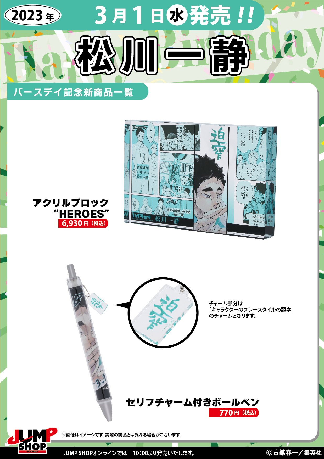 ハイキュー 松川一静 グッズ - キャラクターグッズ ハイキュー 松川一静 グッズ - キャラクターグッズ