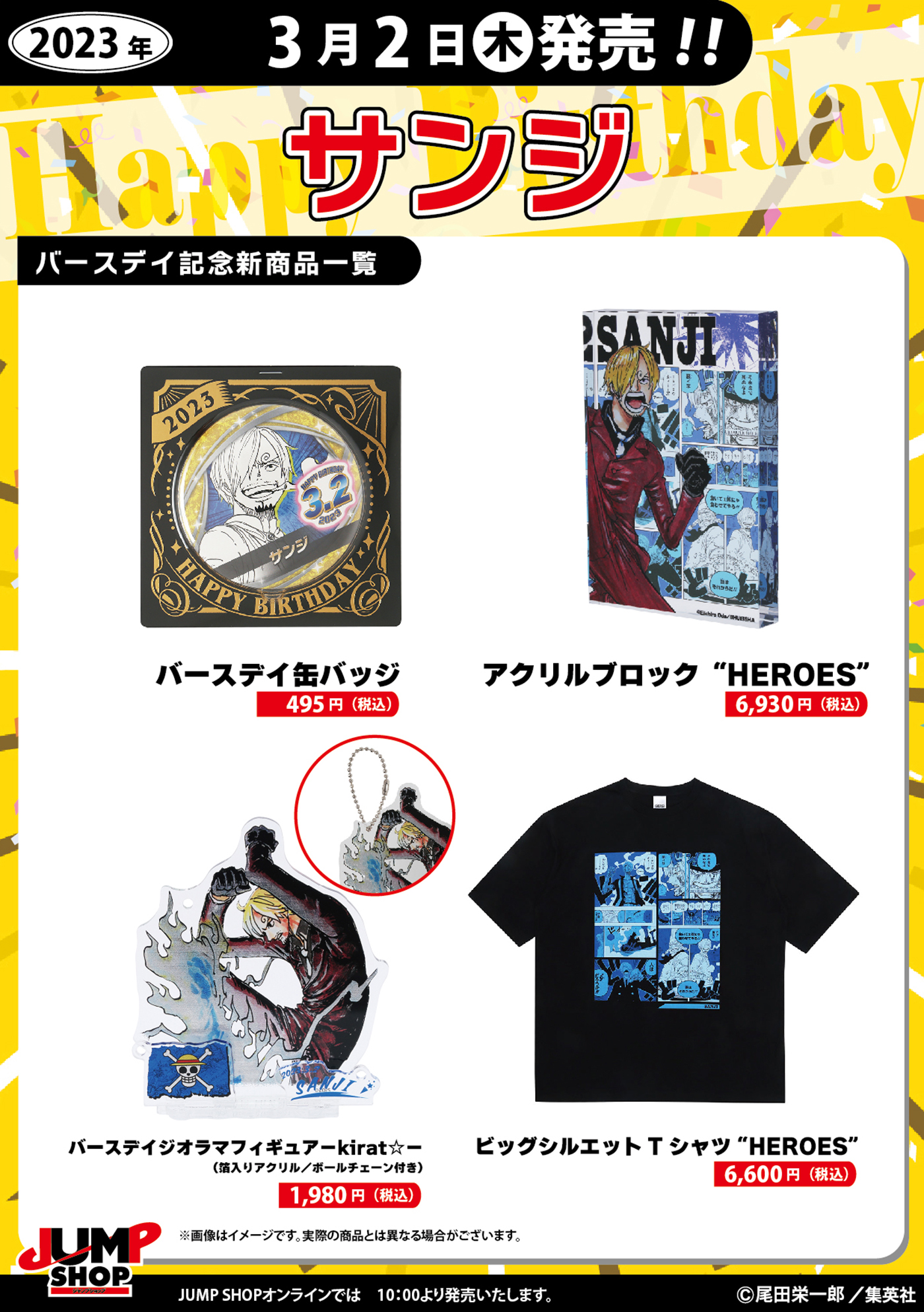 Amazon.co.jp: ワンピース バースデーグッズセット サンジ