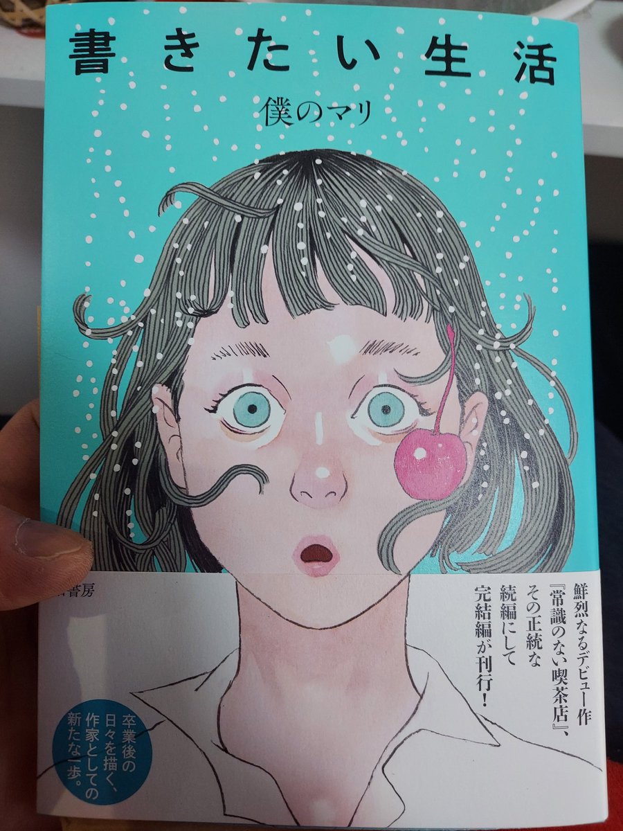 DAYWALKERstunna's tweet photo. 僕のマリさんの書きたい生活のサイン本が届きました！

好きな作家さんの新作は読む前からテンションあがります✨

前回こだまさんのサイン本を手に入れたので、爪切男さんと燃え殻さんのサイン本が欲しいです🙆 https://t.co/FXuBZxcbCi