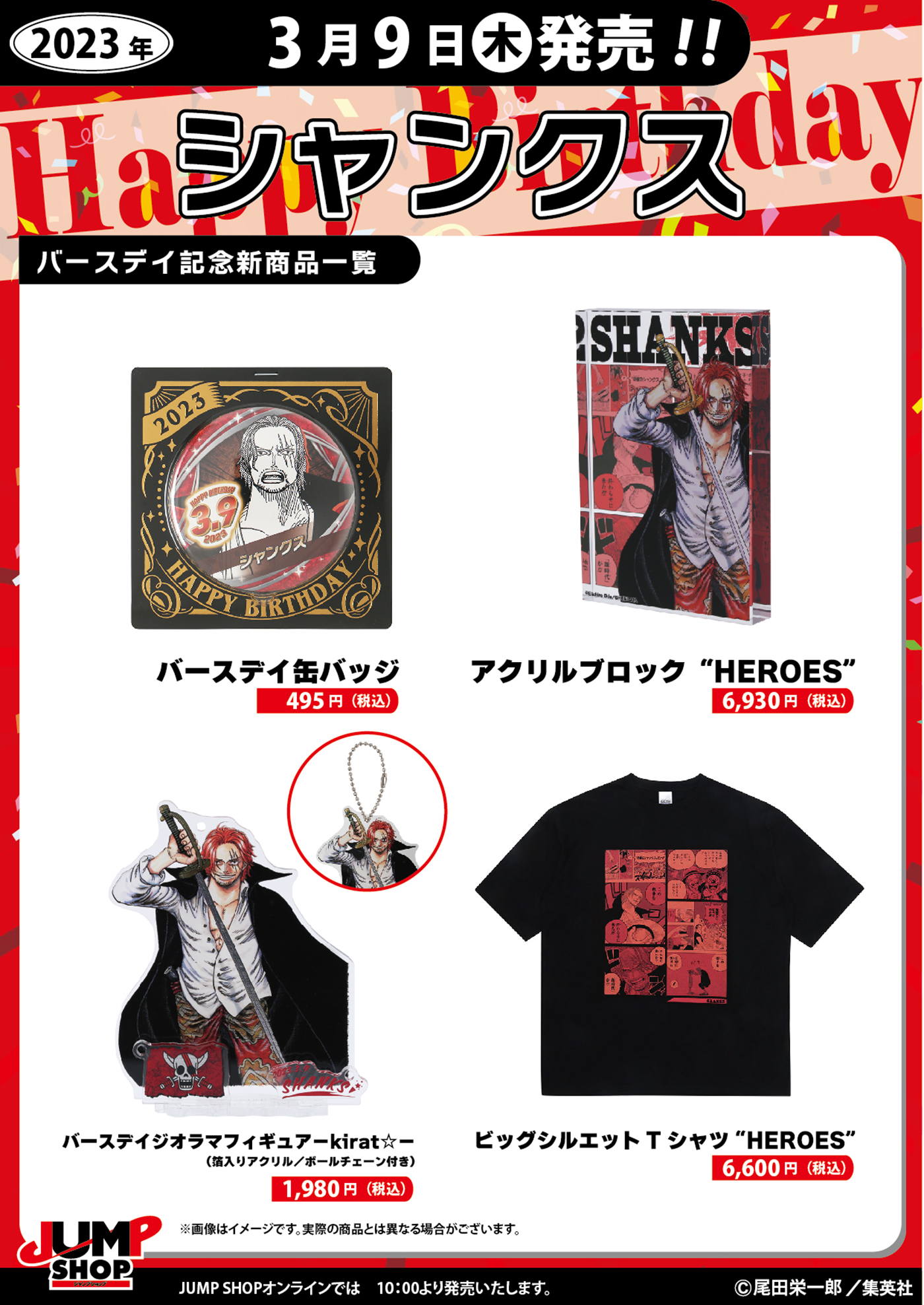 ワンピース シャンクス キャラクターグッズ