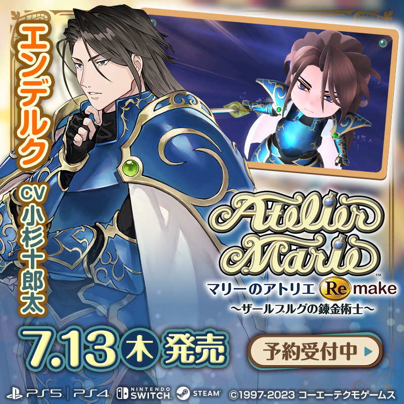 GustAtelierPR's tweet photo. 「アトリエ」シリーズ第1作
『マリーのアトリエ』のフルリメイクが
7月13日(木)に発売決定✨

個性豊かなキャラクターたちが
新しいグラフィックでよみがえる！

【予約受付中】

#マリーリメイク