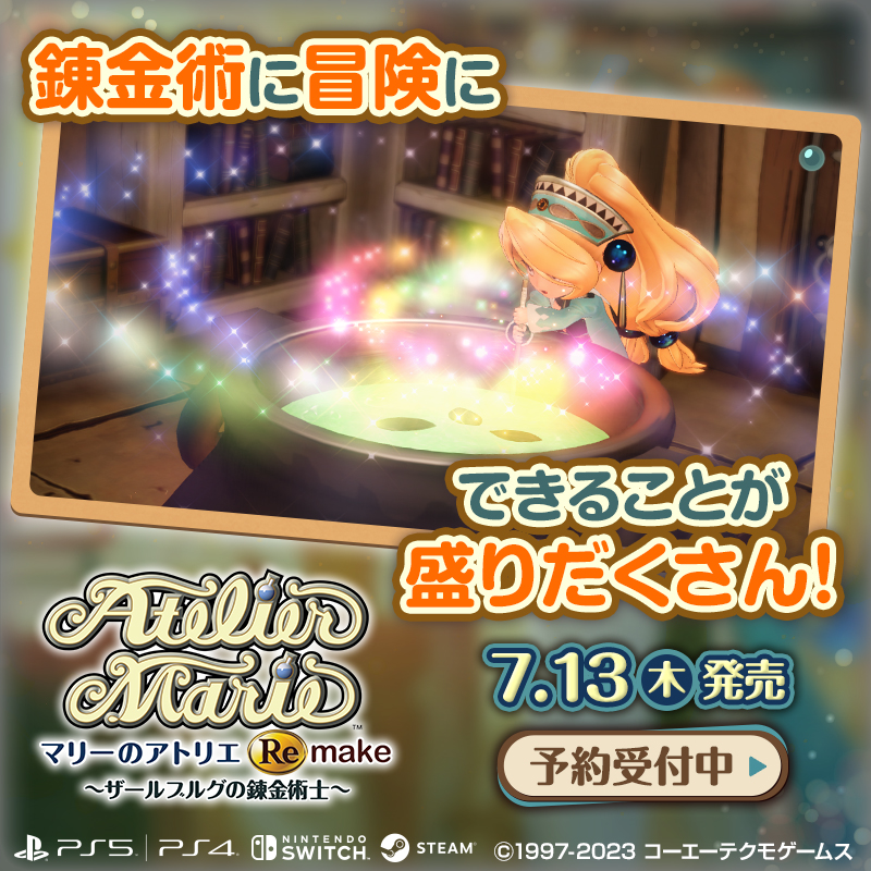 GustAtelierPR's tweet photo. 「アトリエ」シリーズ第1作
『マリーのアトリエ』のフルリメイクが
7月13日(木)に発売決定✨

個性豊かなキャラクターたちが
新しいグラフィックでよみがえる！

【予約受付中】

#マリーリメイク