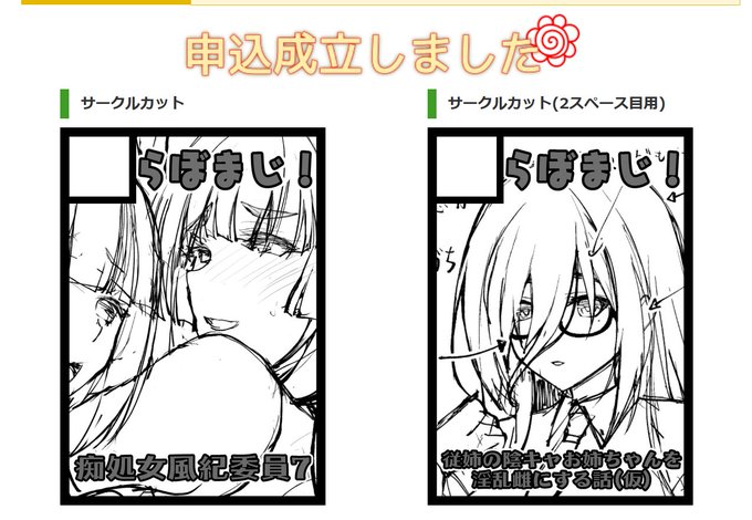 コミケ申し込みかんりょ!新刊2冊予定なので2スペで申し込みしてみてます。 