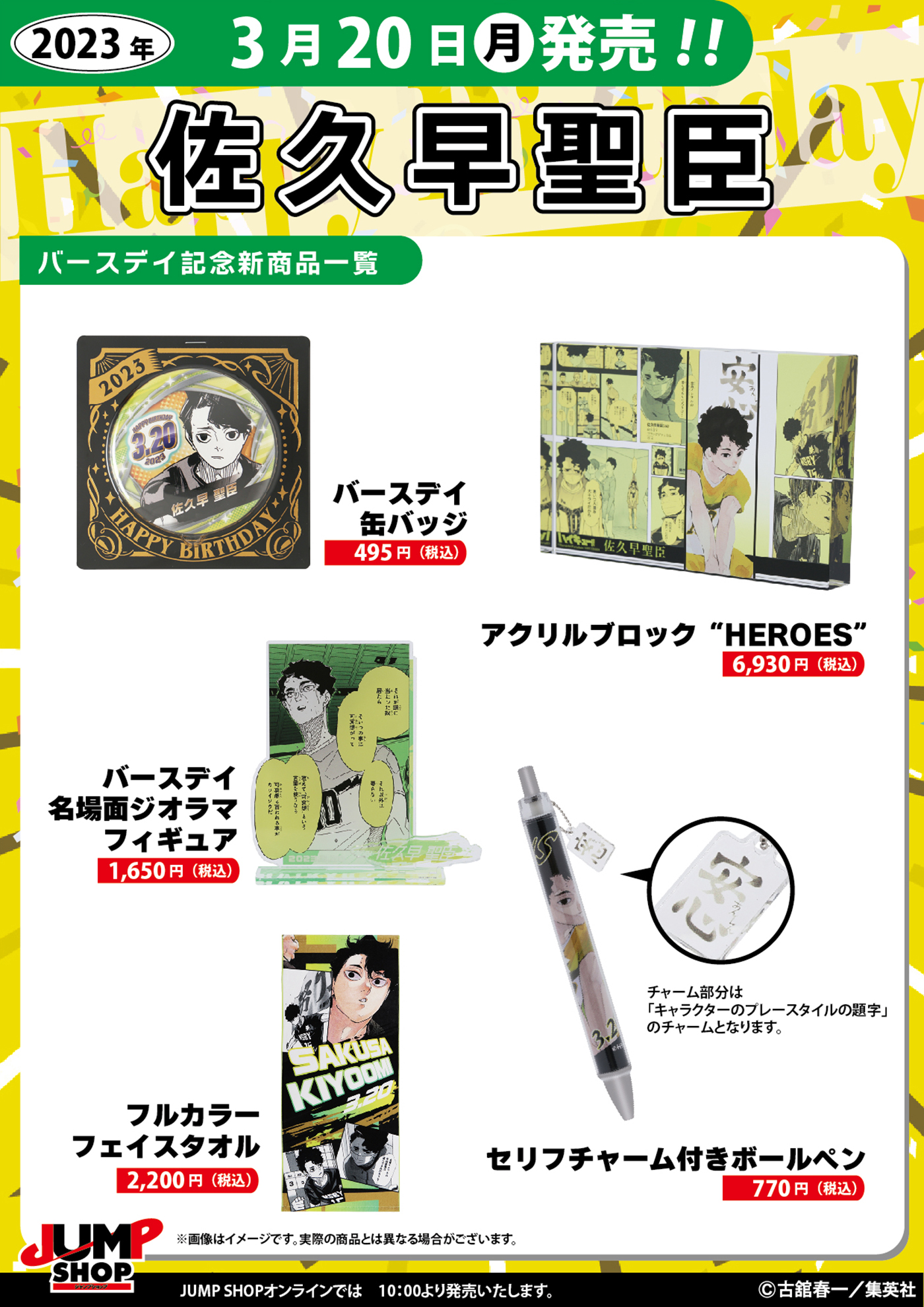 豪華 ハイキュー 佐久早聖臣 ジャンプショップ アクリルブロック
