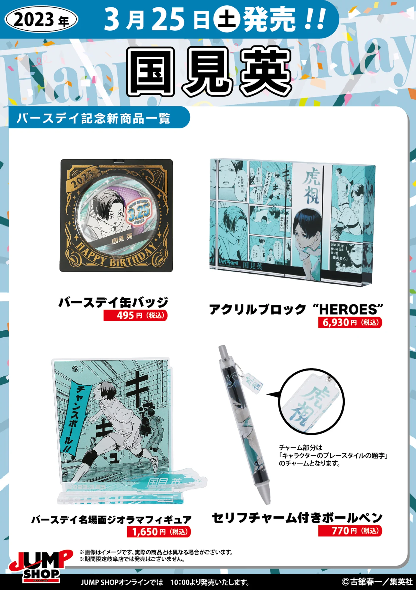 ジャンプショップ JUMP SHOP【公式】 on X: 
